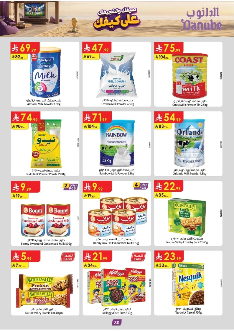 86e038d448e871a2b9c23a81f4732cdd (1) page 032 عروض الدانوب خميس مشيط الاربعاء 16 محرم 1448هـ صيفك و تشجيعك علي كيفك